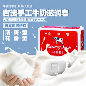 【友谊小店】牛牌美肤香皂滋润型 100g（到店取货，仅限胜利路小店）