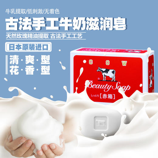 【友谊小店】牛牌美肤香皂滋润型 100g（到店取货，仅限胜利路小店） 商品图0