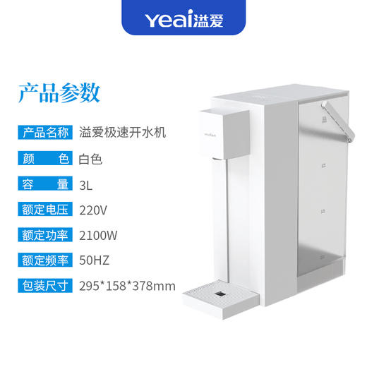溢爱yeai即热式饮水机 商品图2