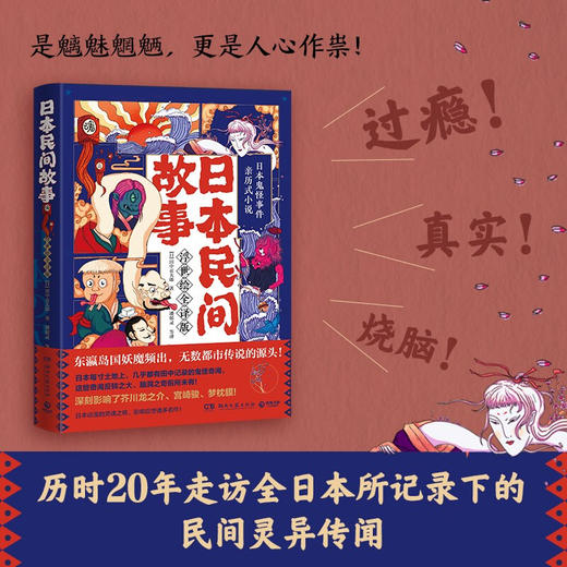 日本民间故事 浮世绘全译版 田中贡太郎 著 日本动漫的灵魂之核 影响后世诸多名作 阴阳师 浮世绘 悬疑畅销小说 商品图1
