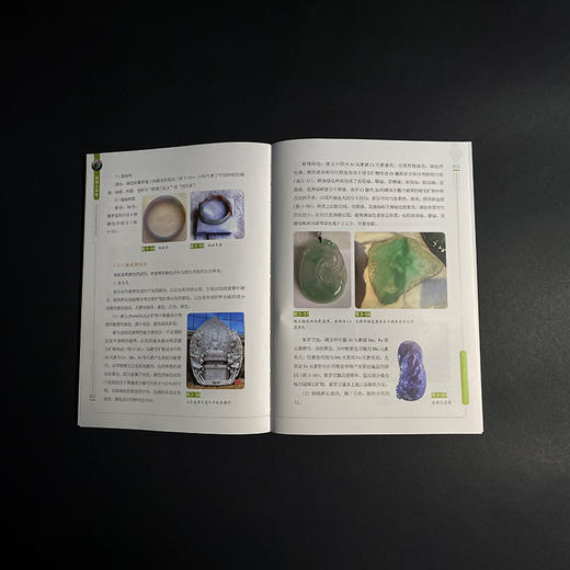 《翡翠大讲堂》 商品图7