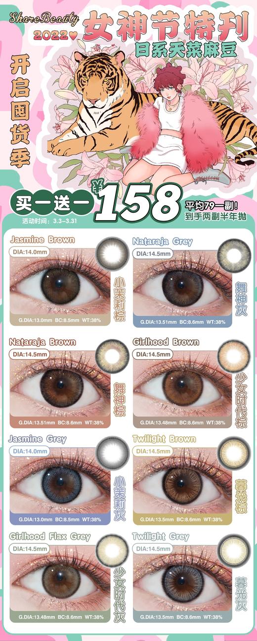 share beauty 活动合集【小茉莉棕/灰 舞神灰/棕 少女时代棕/灰 暮光棕/灰】 商品图0