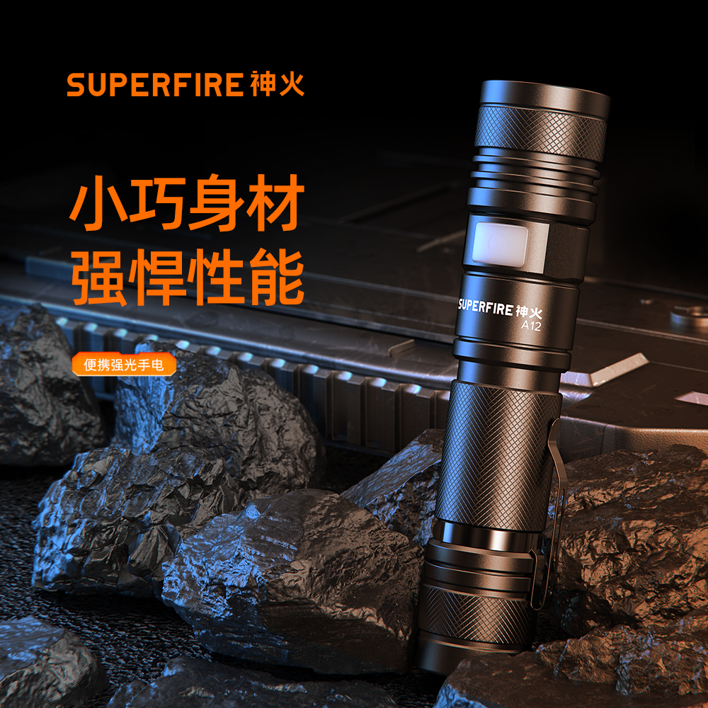 SUPERFIRE神火A12调焦手电筒强光远射小型家用充电户外便携迷你变焦手电