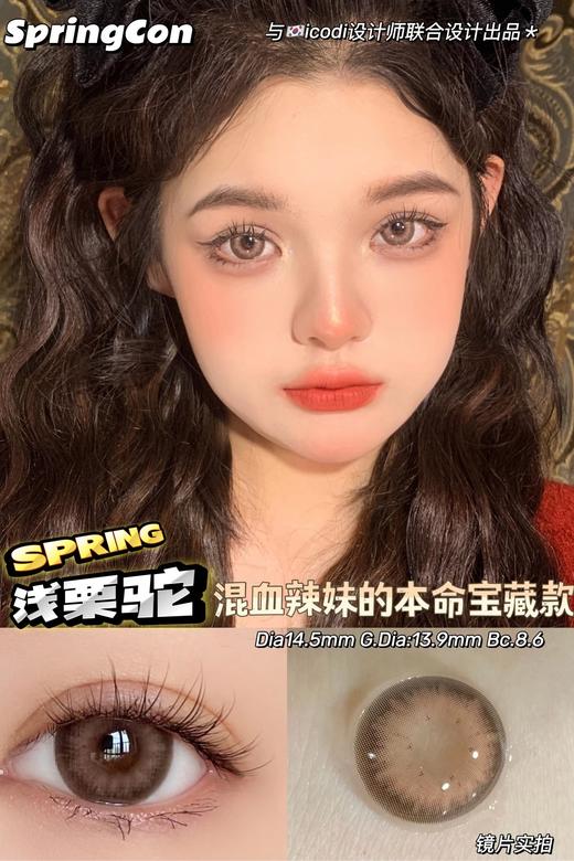 springcon平价品牌-浅栗驼  商品图1