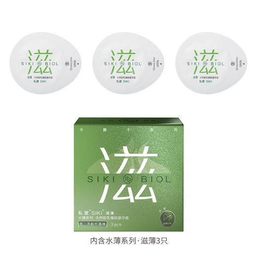 【玻尿酸水薄 裸入爽滑003】SIKI私激水薄系列003玻尿酸安全套 商品图9