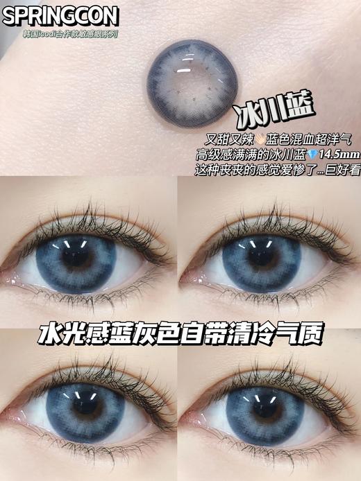 springcon平价品牌-冰川蓝  商品图1