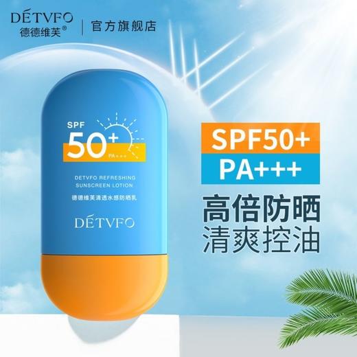 【德德维芙防晒护肤超值套装！】喷雾隔离防晒霜清爽控油补水保湿防水防汗去色斑 商品图1