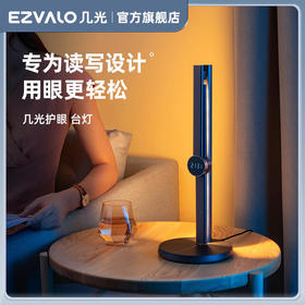 几光智能护眼读写台灯PRO
