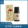 佰芳源-玫瑰滋养精油10ml 商品缩略图0