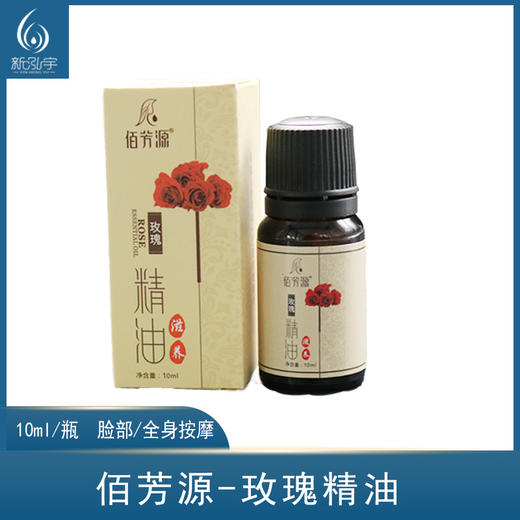 佰芳源-玫瑰滋养精油10ml 商品图0