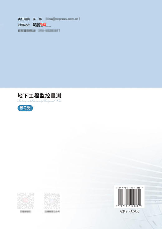 地下工程监控量测（第2版） 商品图1