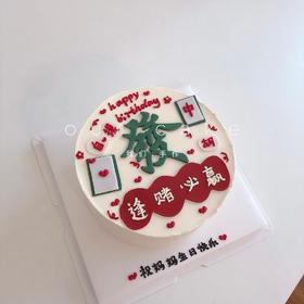 逢赌必赢-发财蛋糕-低糖处理无添加