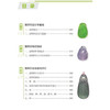 《翡翠大讲堂》 商品缩略图5