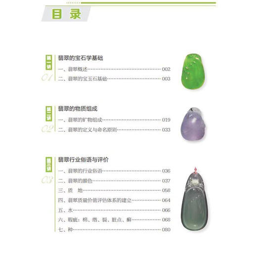 《翡翠大讲堂》 商品图5