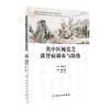 名中医杨霓芝谈肾病调养与防zhi 9787117328500 2022年2月科普 商品缩略图0