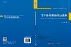 半导体材料物理与技术/杨建荣 商品缩略图3