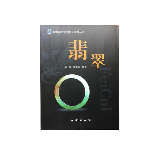 《翡翠》 商品图0