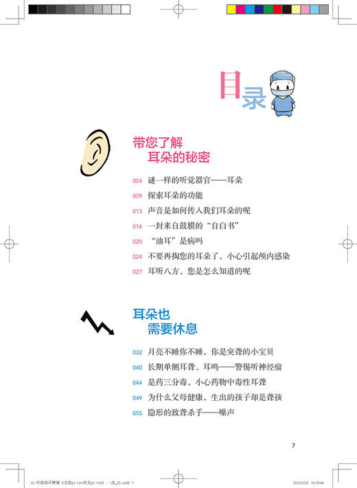 听我说耳健康 帮您了解耳朵的秘密 助听器的那些事 摆脱耳鸣烦恼 新生儿听力筛查 王宁宇 杜晶艳 主编9787117327015人民卫生出版社 商品图4