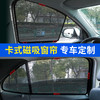 专车专用磁吸定制遮阳挡 商品缩略图2