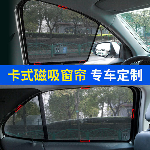 专车专用磁吸定制遮阳挡 商品图2
