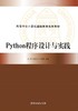 Python程序设计与实践 商品缩略图0