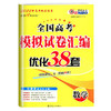 数学全国高考模拟试卷汇编·优化38套（21秋） 商品缩略图0