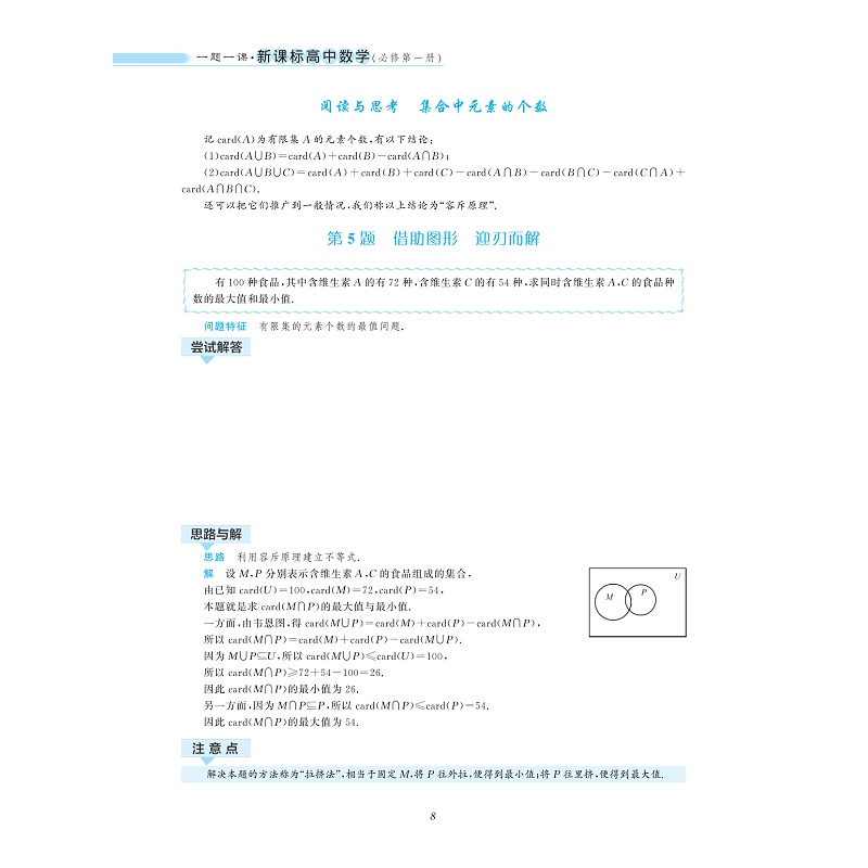 试读PDF-9787308194341(1-1)-一题一课_新课标高中数学(必修diyi册)_014.jpg