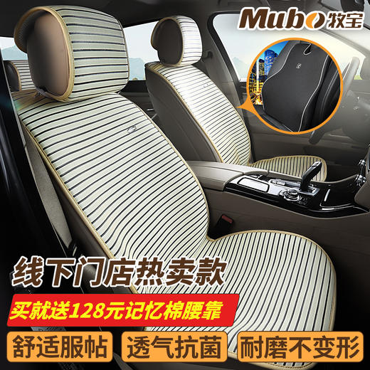 牧宝 汽车夏季通风车垫 商品图0