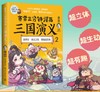 赛雷三分钟漫画三国演义2 商品缩略图0