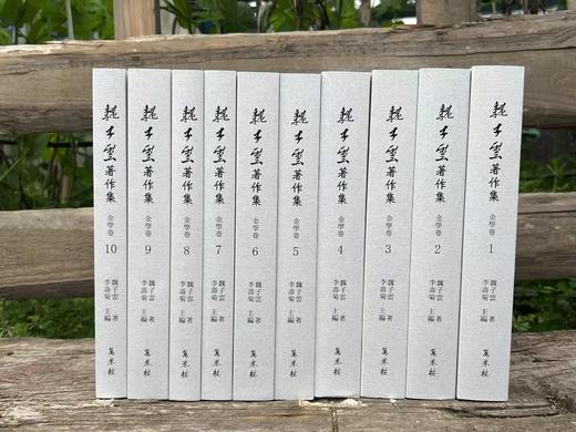 《魏子云著作集.金学卷》，共十册，魏子云着，李寿菊编，精装， 4644页，尺寸为17 x 23 x 65.02 cm，万卷楼2015年8月初版。售价

《魏 商品图1