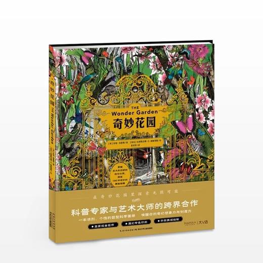 奇妙花园 获奖精装海豚绘本花园儿童图画故事书0-1-2-3-4-5-6岁幼儿园宝宝亲子阅读幼儿读物硬壳 商品图1