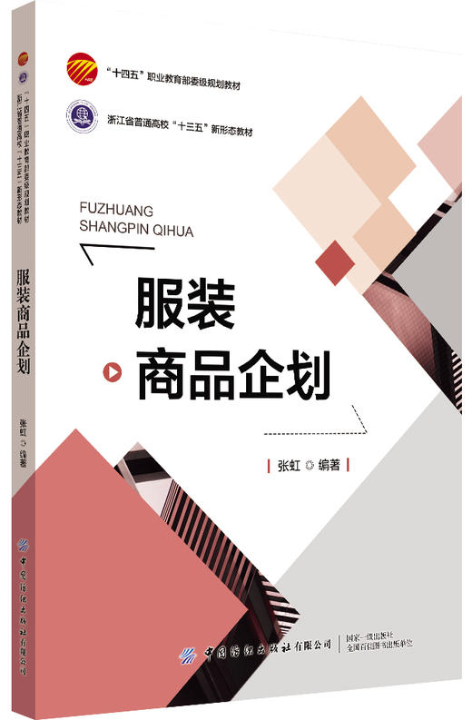 服装商品企划实务 商品图0