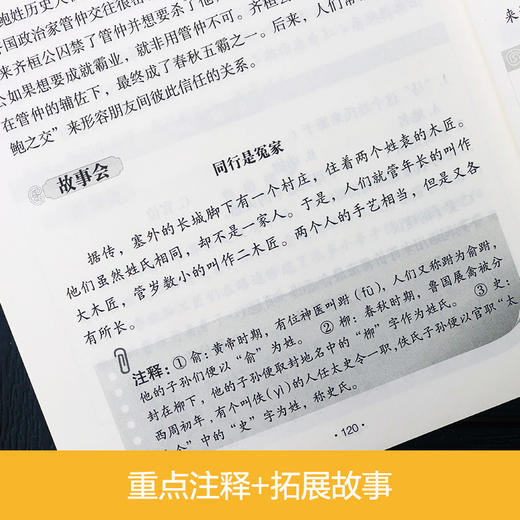 小古文分级阅读1-6年级 上下册 文言文启蒙 商品图4