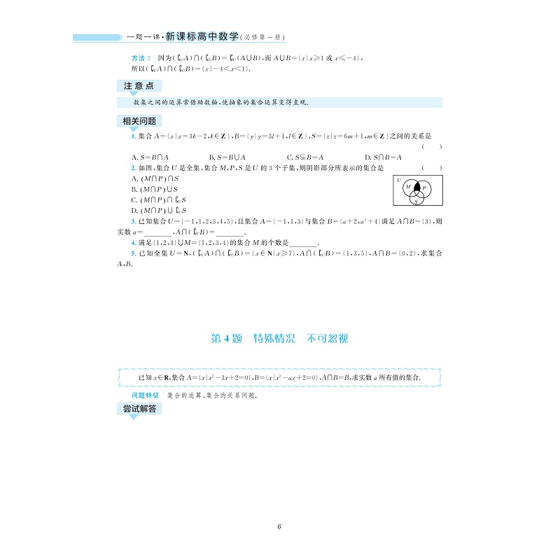 试读PDF-9787308194341(1-1)-一题一课_新课标高中数学(必修diyi册)_012.jpg