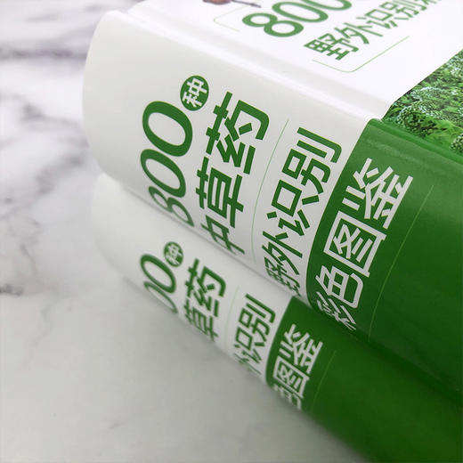 800种中草药图鉴 商品图3
