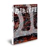 古珠诠释 商品缩略图0