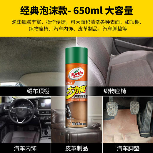 【龟牌】汽车内饰清洗剂~ 商品图1