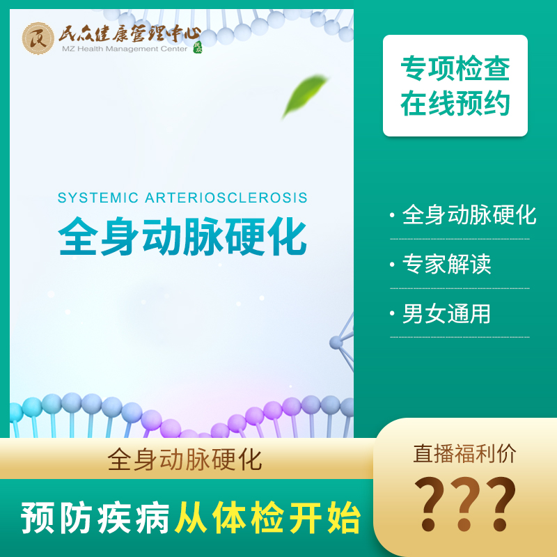 【直播套餐兑换  动脉硬化】