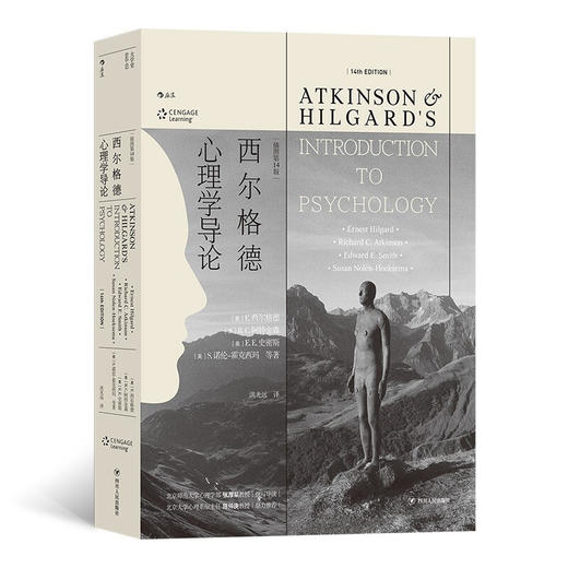 西尔格德心理学导论 插图第14版  E. 西尔格德 R. C. 阿特金森 等 著 大学普通心理学教材通识读物 通过情绪过往经历了解人格 异常心理自救 心理学 商品图2