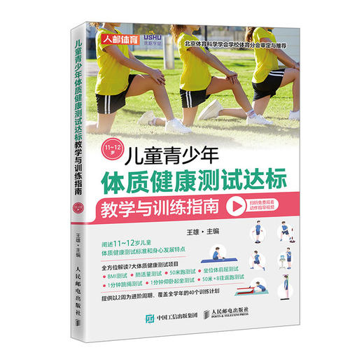 儿童青少年体质健康测试达标教学与训练指南**~*2岁  商品图0
