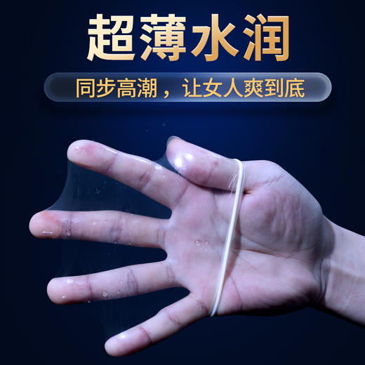 爱爱无感？（私密发货） 交悦 涨潮套 紧贴不易脱落  爱不止  超薄水润【让高CHAO】 很简单 商品图5