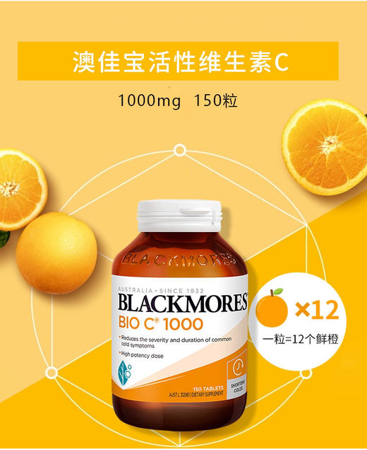 澳佳宝blackmores维生素C1000mg天然高浓度VC片150粒-会员6折 商品图2
