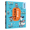 小古文里走出的名人（全4册）6岁+ 88篇小古文200个故事264幅插图 文言文阅读启蒙读本 商品缩略图4