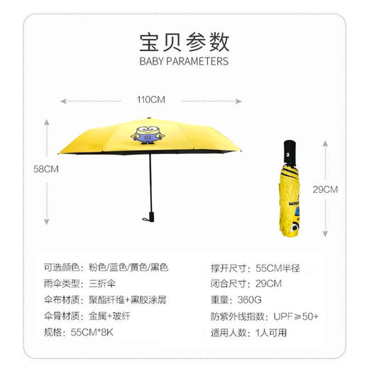 小黄人自动遮阳伞晴雨两用太阳伞【XPQ】 商品图4