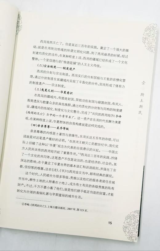 《皇帝治下的中国》，严光辉著，云南人民出版社2011年版，定价39，售价16元。非偏远地区包邮，注意，品相9成！！
  商品图4