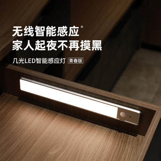 几光LED智能感应灯青春版 商品图0
