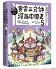 赛雷三分钟漫画中国史5 商品缩略图0