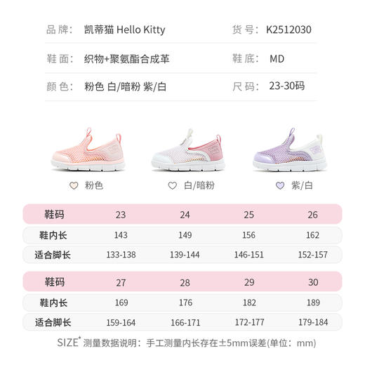 HELLOKITTY凯蒂猫童鞋夏季儿童运动鞋23-30 K2512030 商品图1
