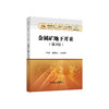 金属矿地下开采（第3版）/陈国山,刘洪学 商品缩略图0