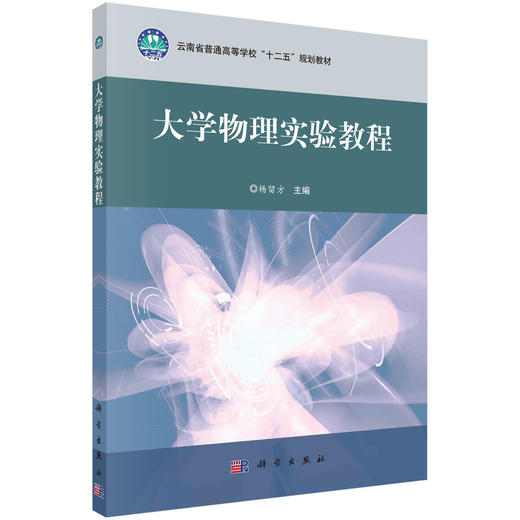 大学物理实验教程/杨留方 商品图0